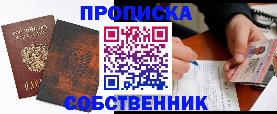 прописка для школы в Саянске